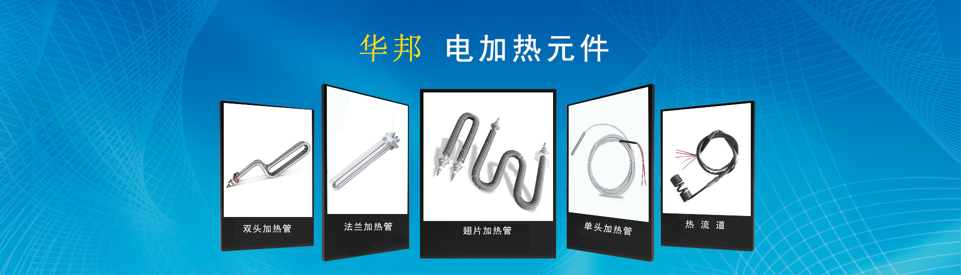 法蘭加熱管專題